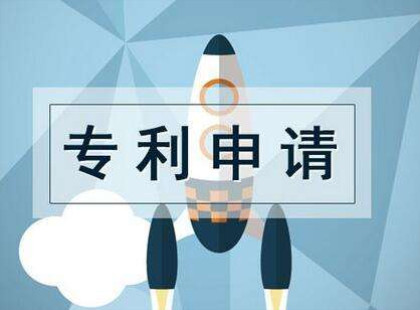 发明专利申请
