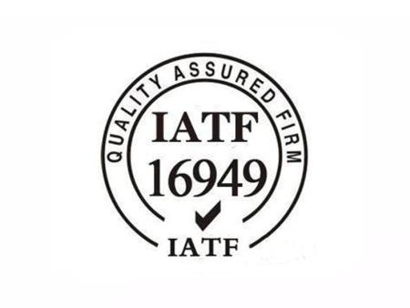 IATF16949国际汽车行业的技术规范认证